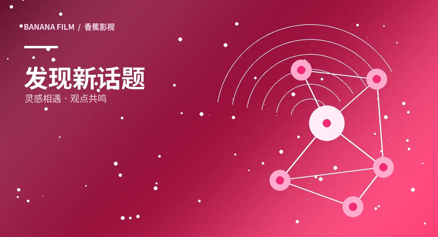 题材专题主题视觉